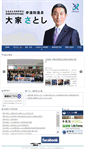 Mobile Screenshot of oie-satoshi.com