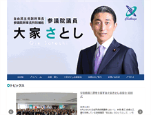Tablet Screenshot of oie-satoshi.com